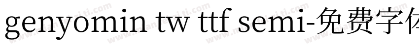 genyomin tw ttf semi字体转换